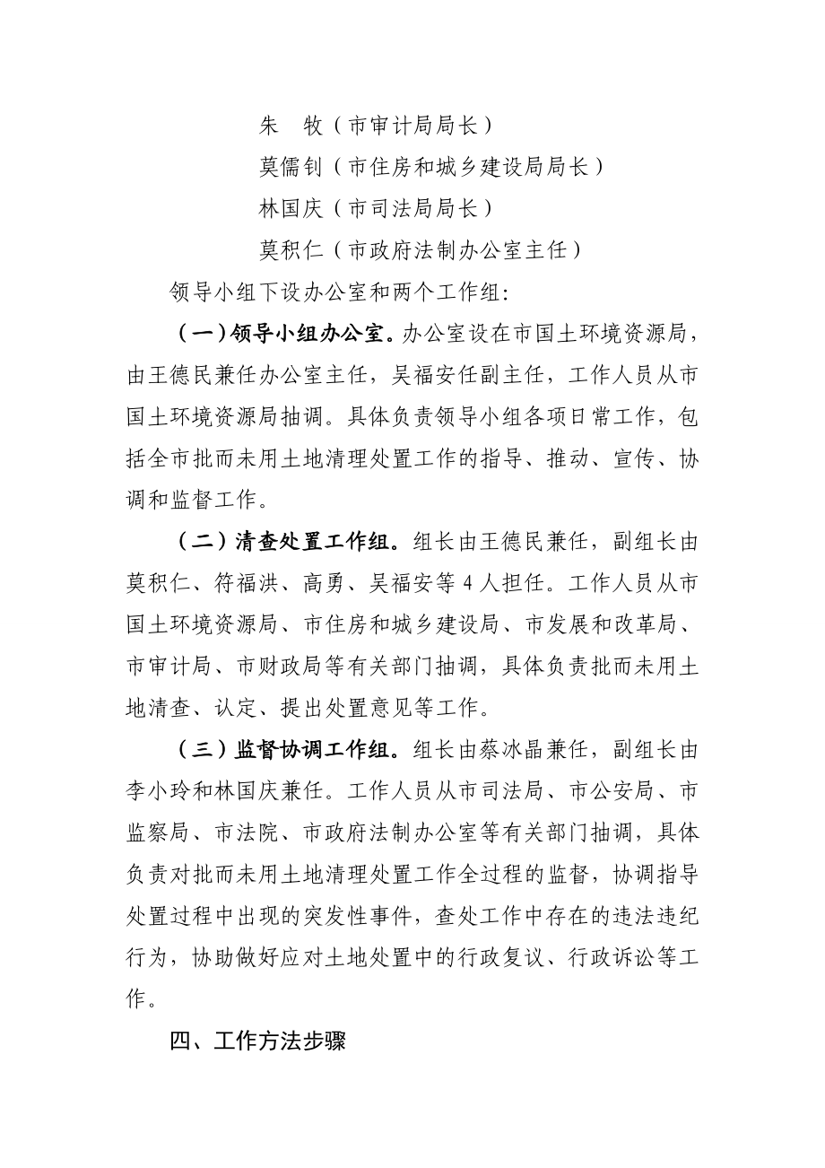 万宁市批而未用土地专项清理处置工作方案海南省政府信息公开.doc_第3页