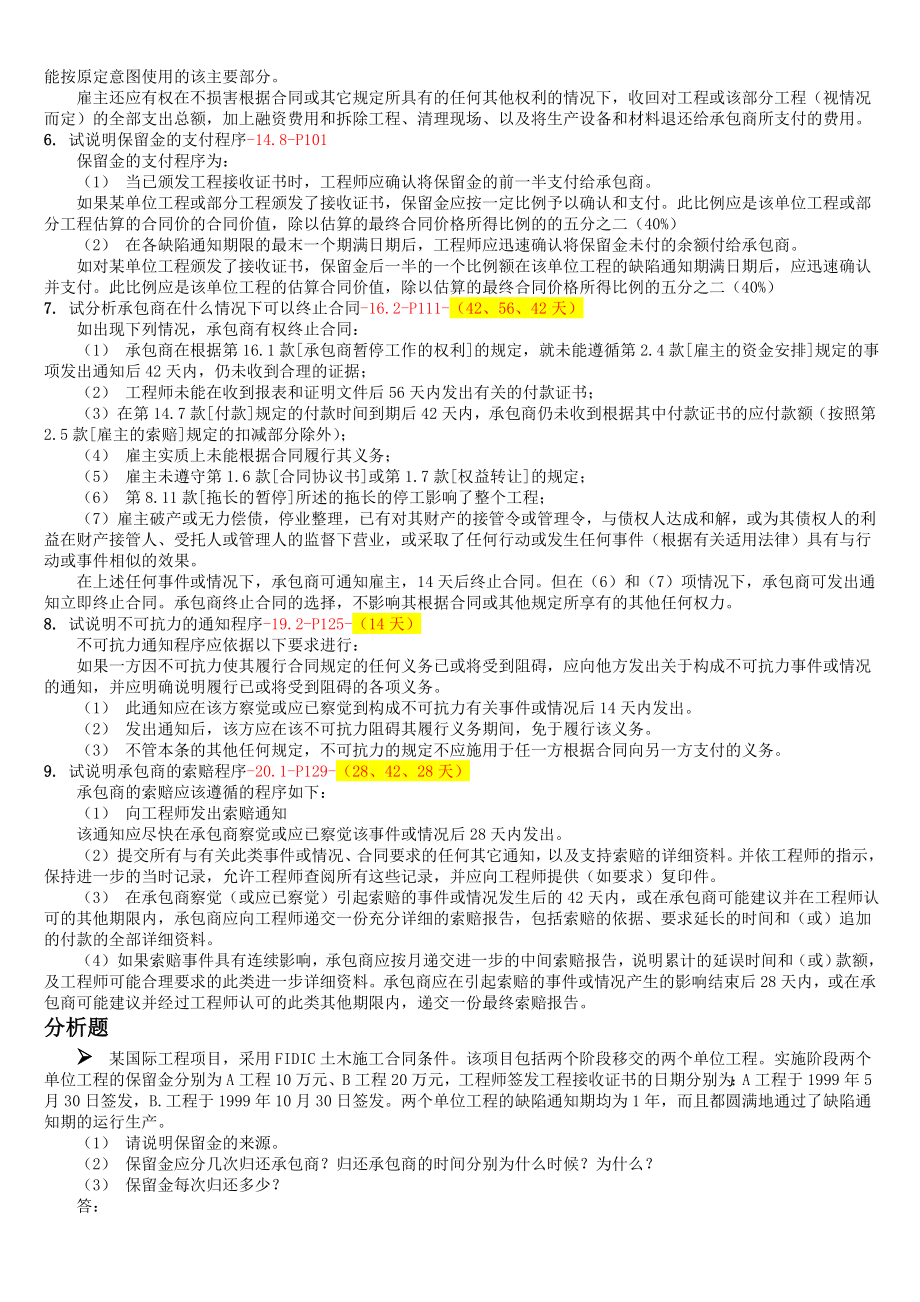 《施工合同条件(FIDIC)》综合复习资料630.doc_第3页