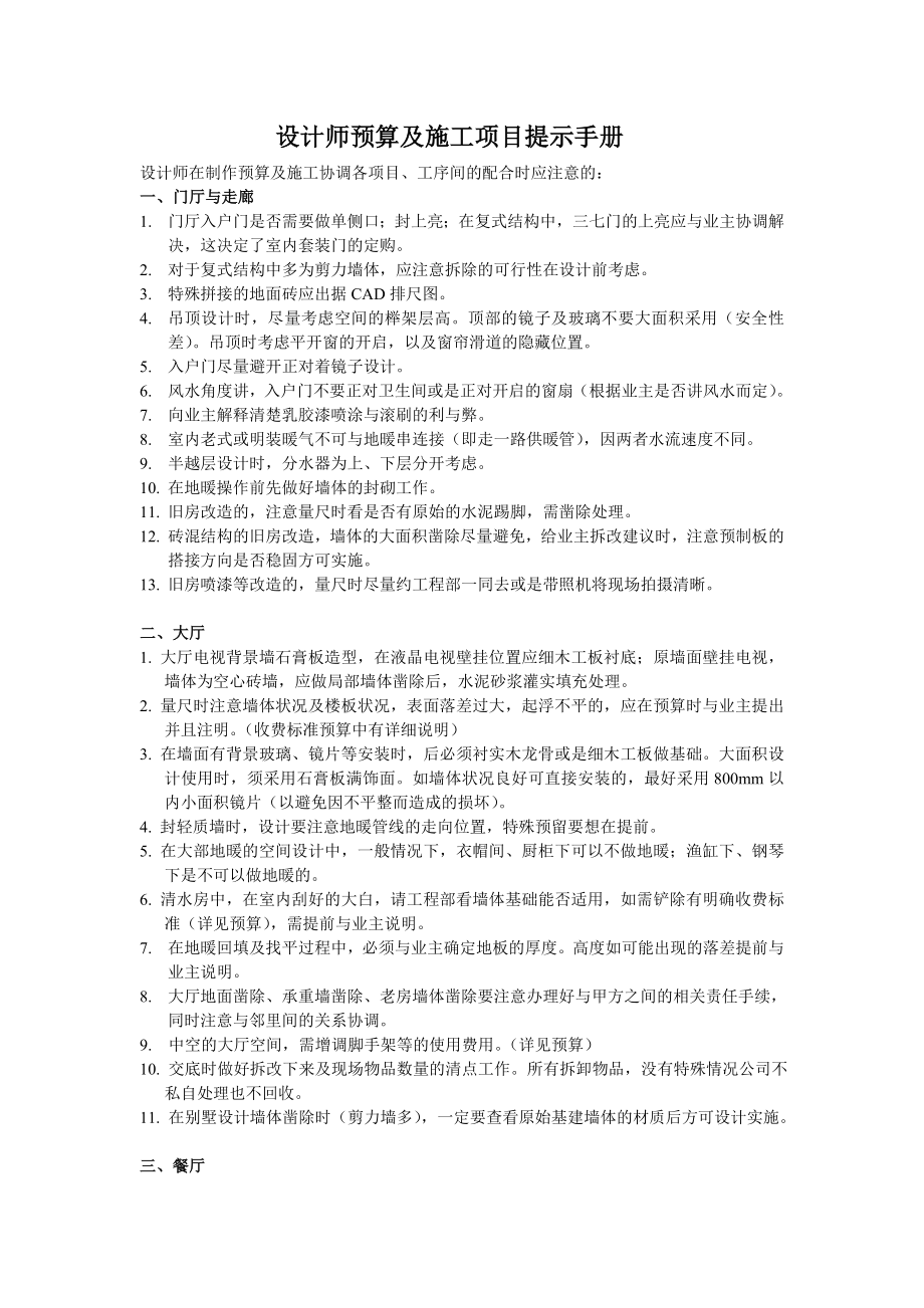 设计师预算及施工项目提示手册.doc_第1页