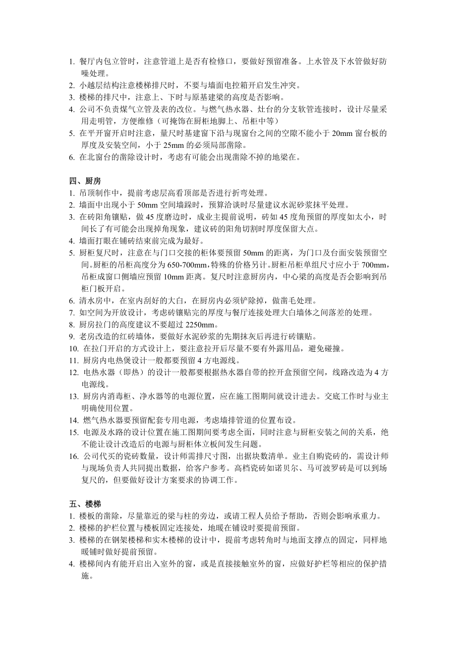 设计师预算及施工项目提示手册.doc_第2页