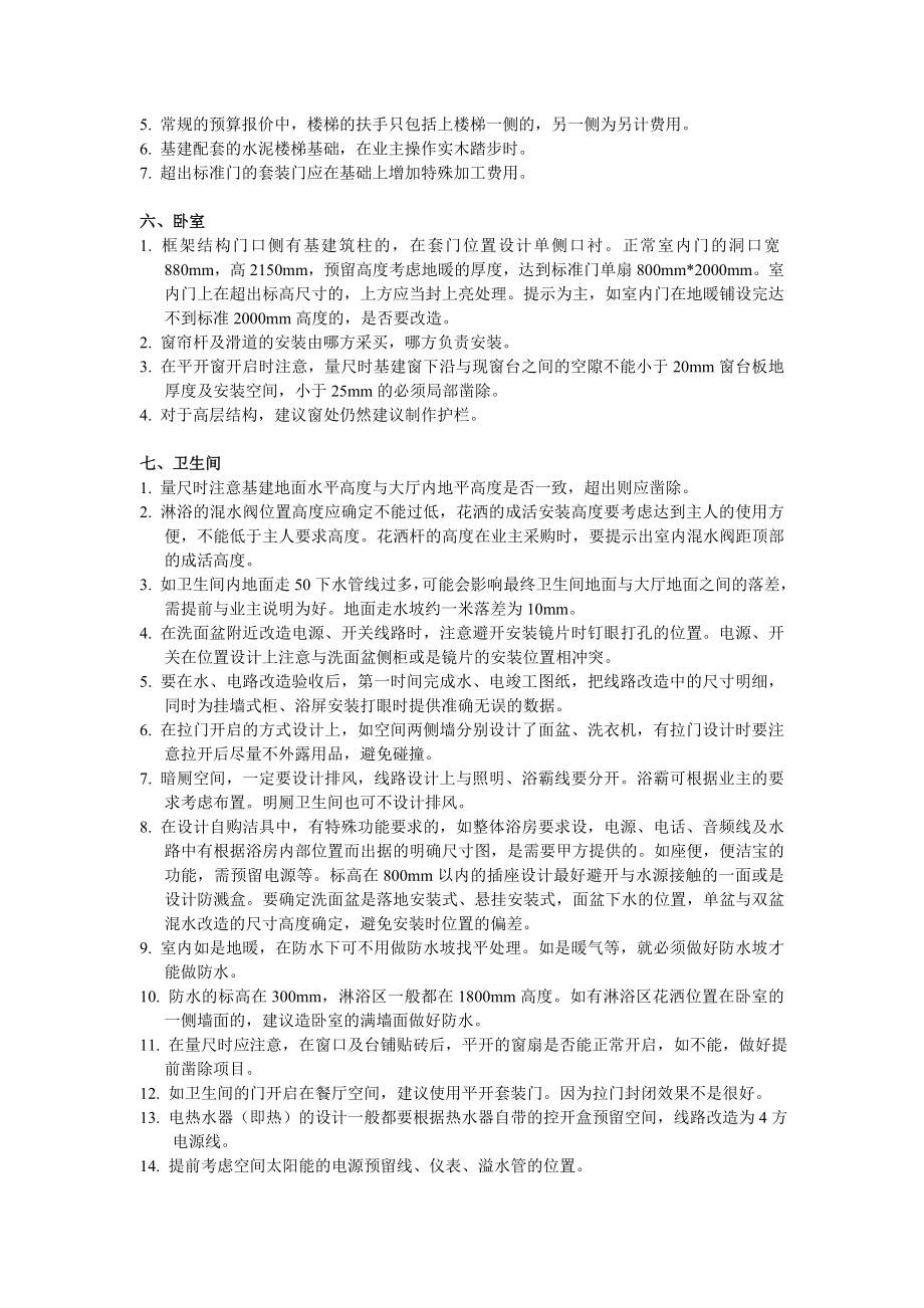 设计师预算及施工项目提示手册.doc_第3页