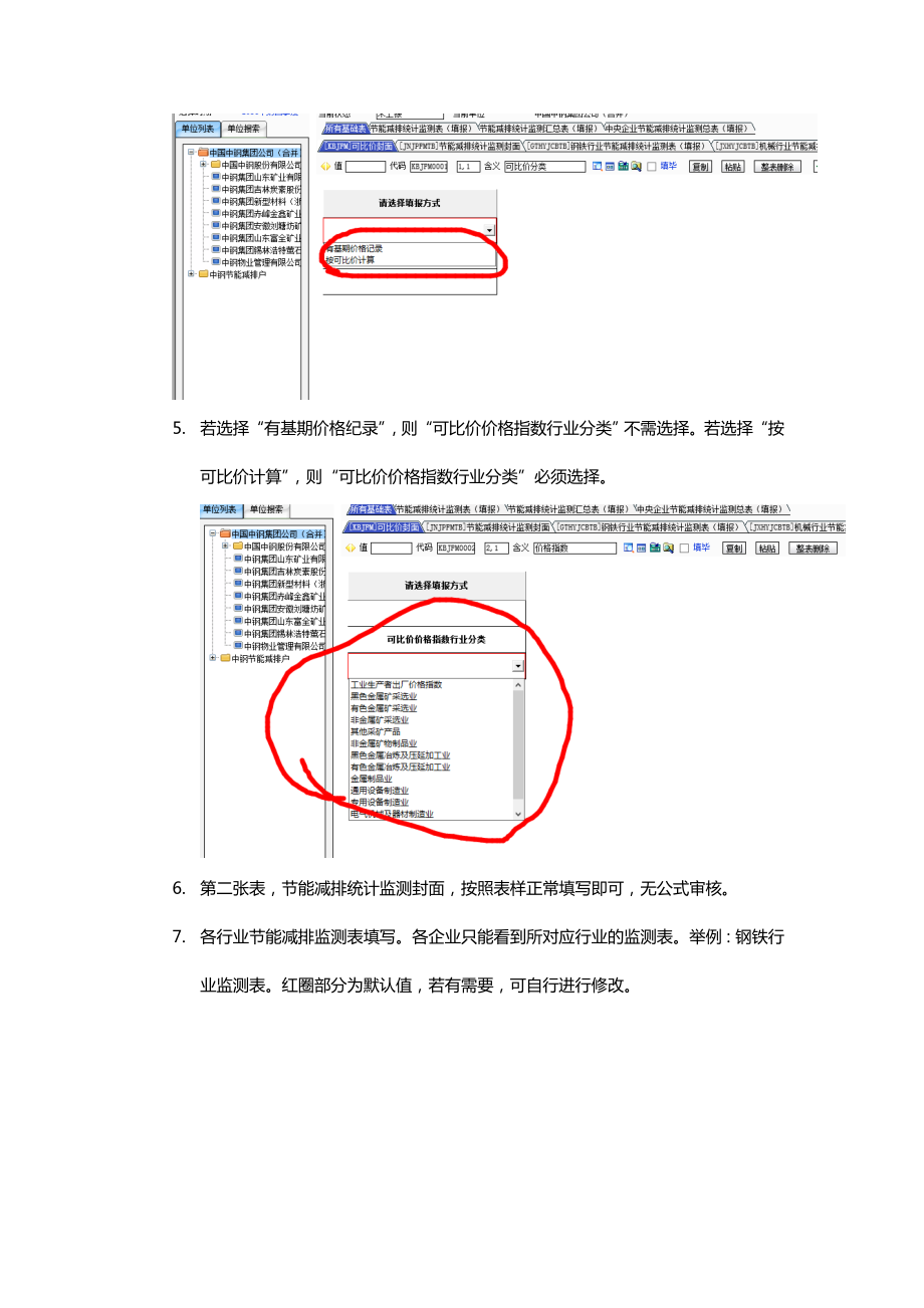 企业节能减排填报手册.doc_第3页