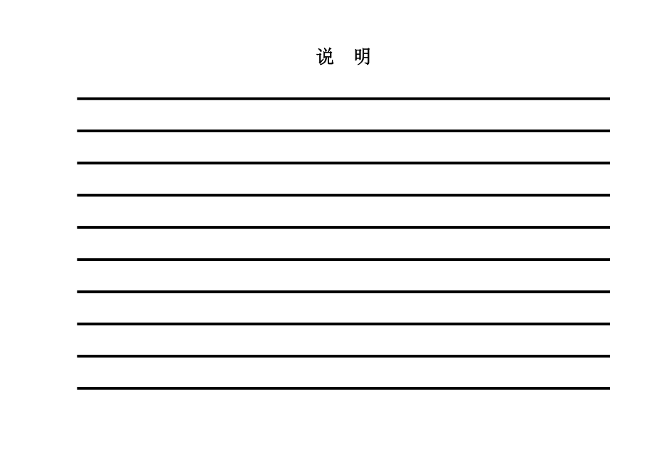 计量计价课程设计.doc_第3页