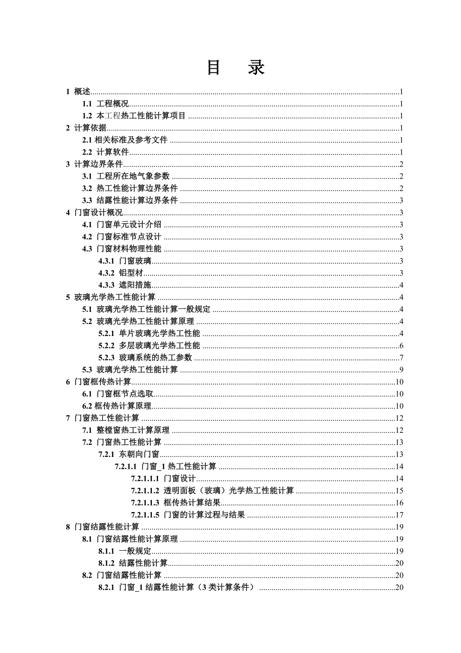 建筑门窗热工性能计算书.doc_第2页