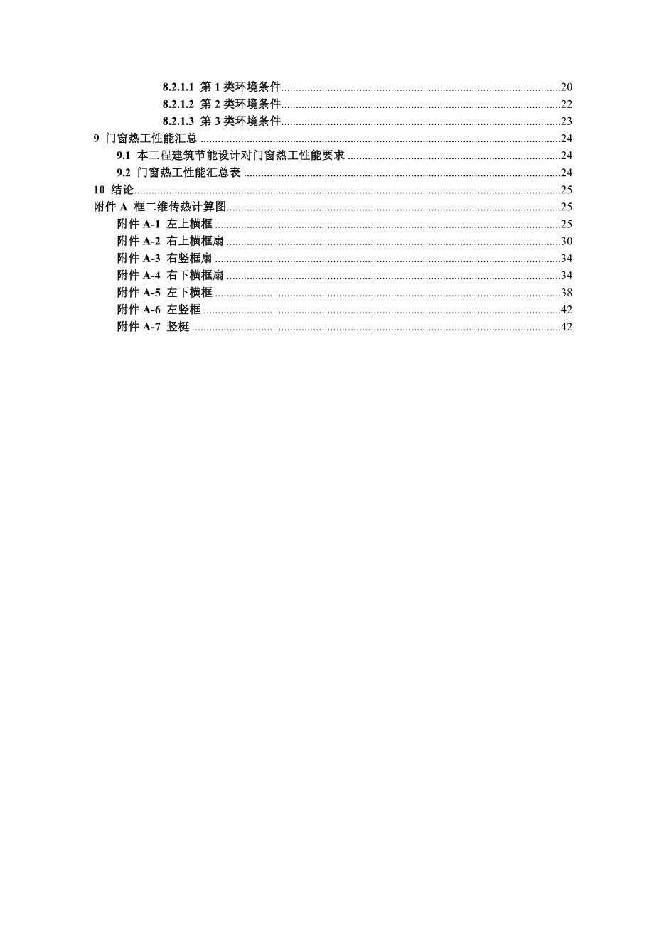 建筑门窗热工性能计算书.doc_第3页