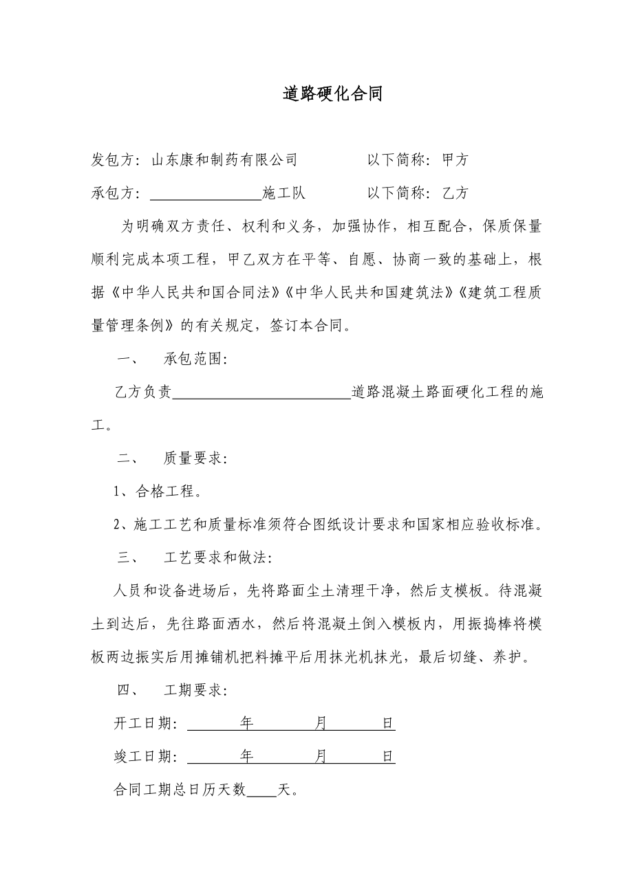 道路硬化合同.doc_第1页