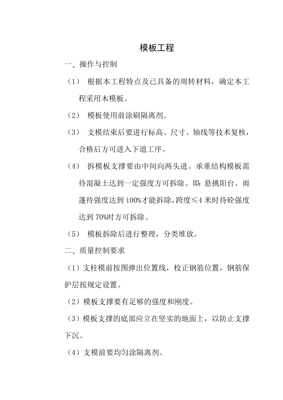 钢筋混凝土工程作业方案书.doc_第1页