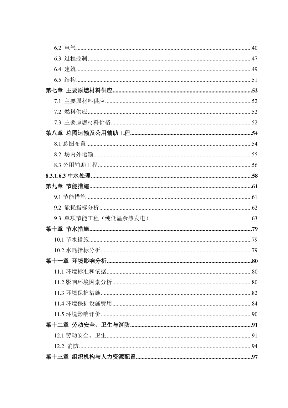 异地搬迁工程4500td新型干法水泥生产线工程可行性研究报告.doc_第3页