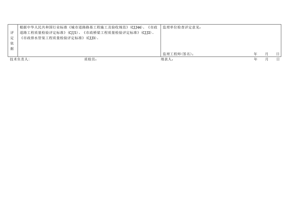 市政工程表格压实度检查评定汇总表.doc_第2页