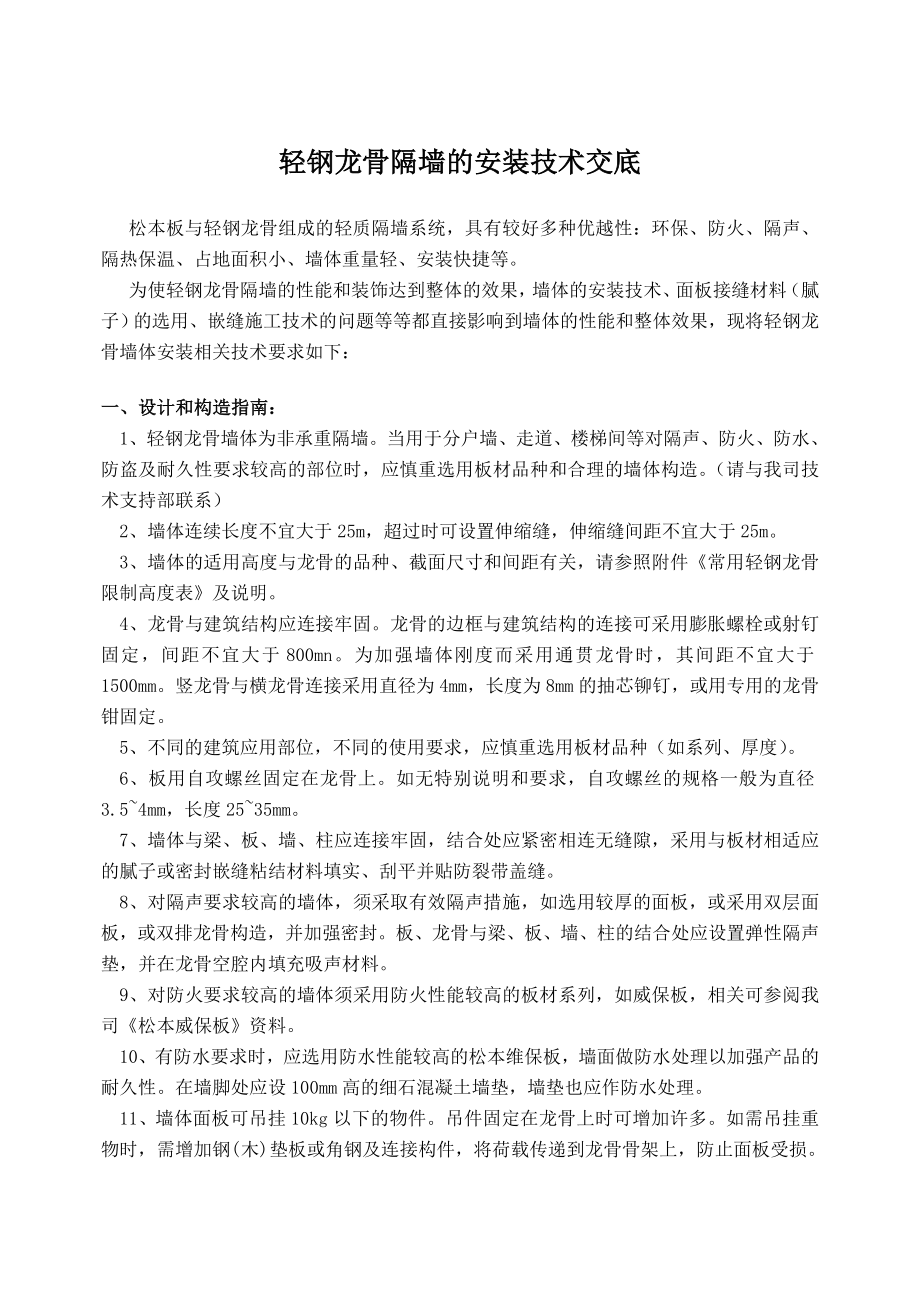 轻钢龙骨墙板的安装技术交底.doc_第1页