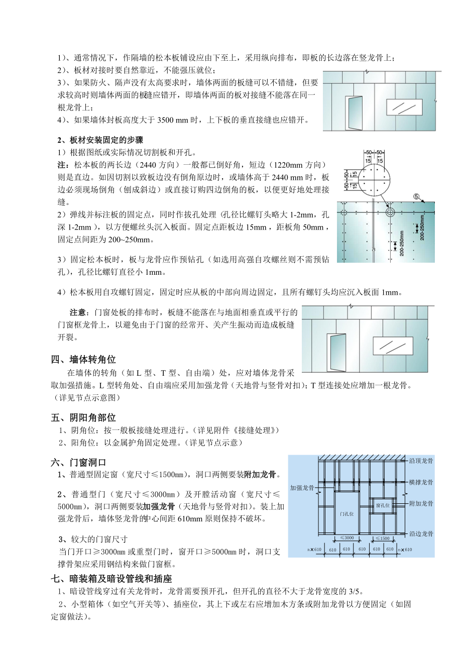 轻钢龙骨墙板的安装技术交底.doc_第3页