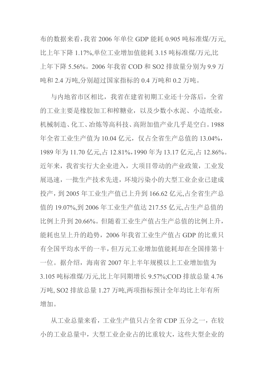 关于节能减排工作的调研报告.doc_第2页