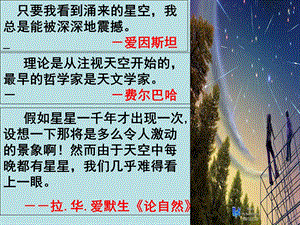 《宇宙的边疆》ppt课件.ppt