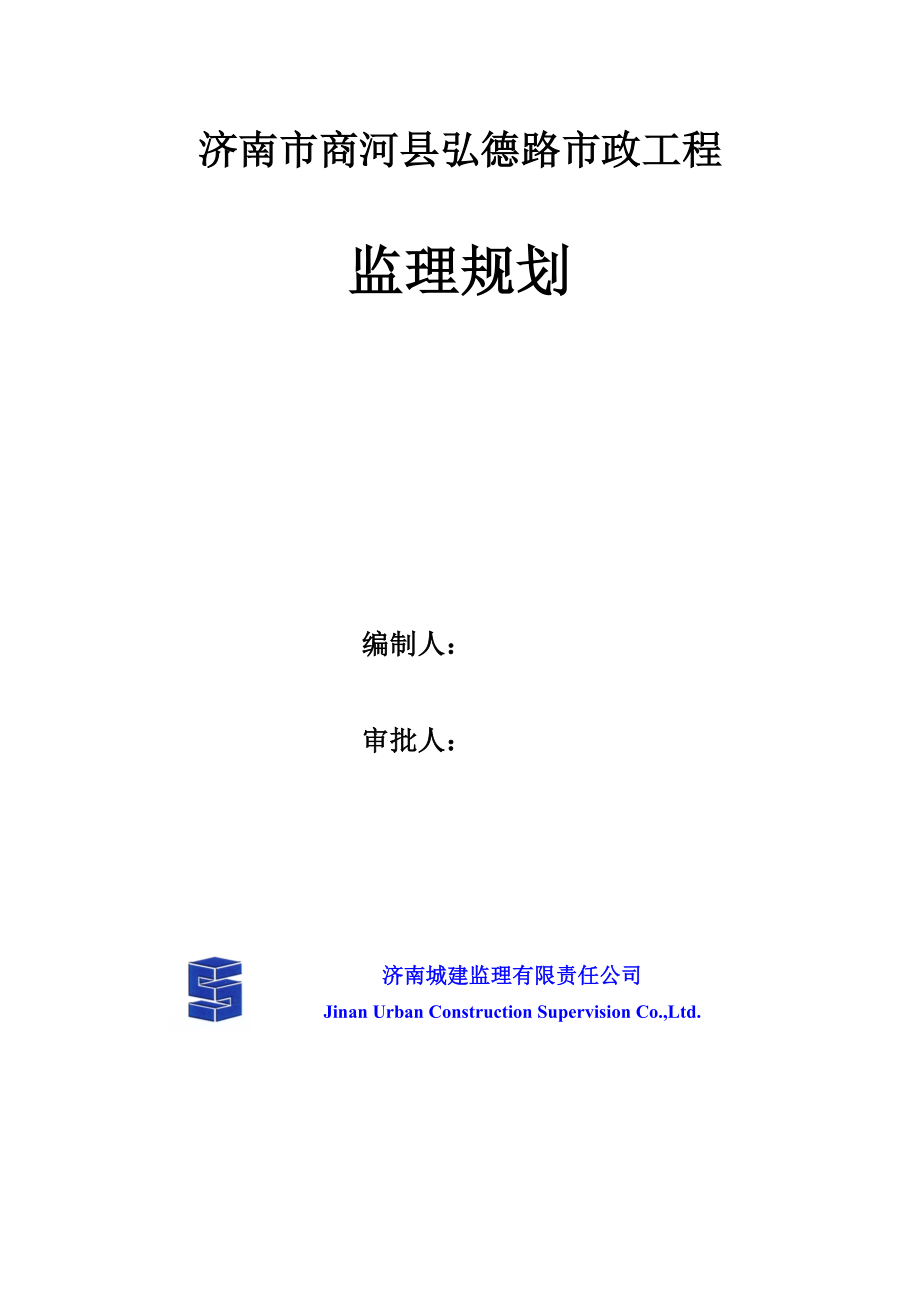 弘德路监理规划.doc_第1页