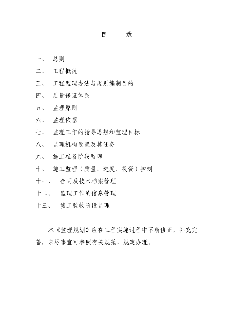 弘德路监理规划.doc_第2页