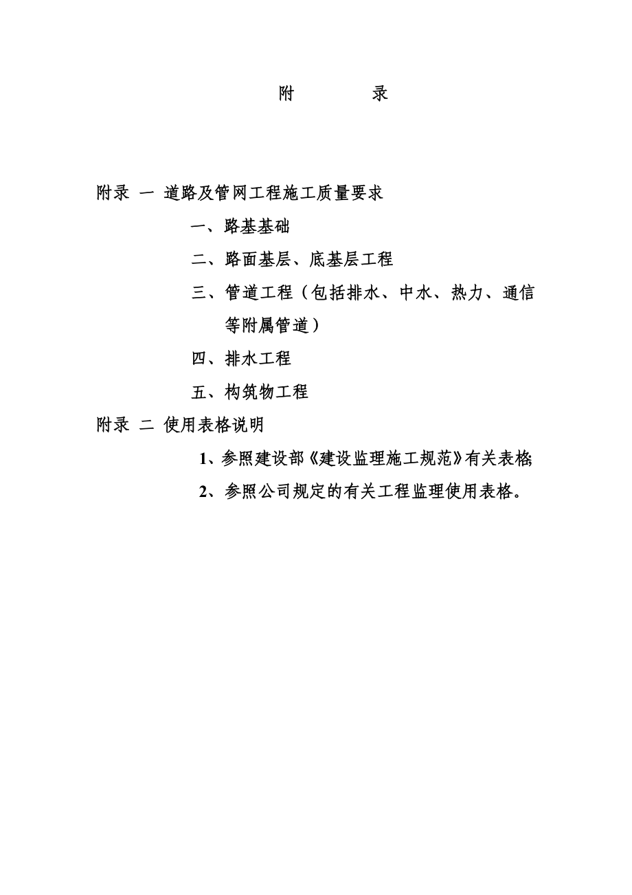 弘德路监理规划.doc_第3页