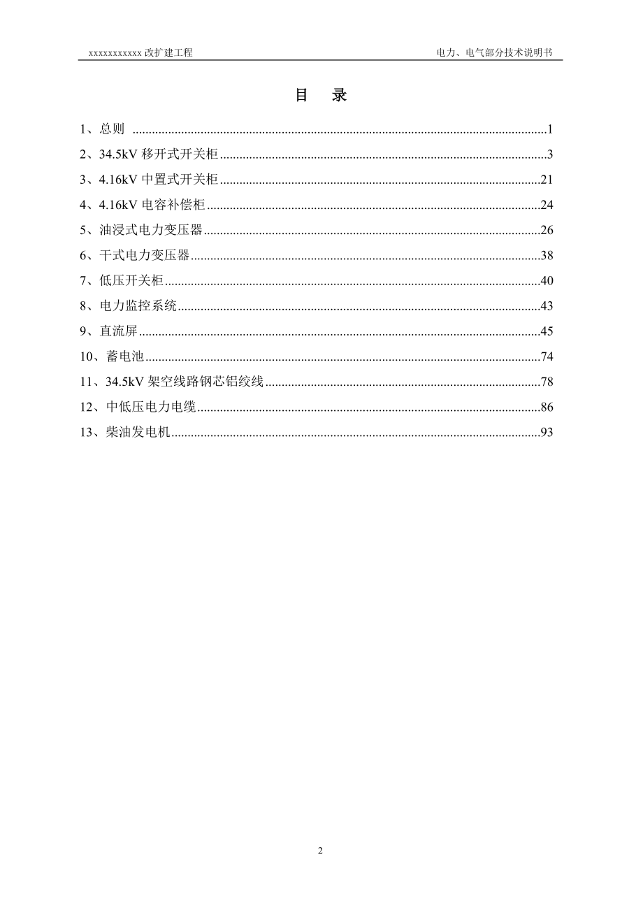 中特科技电气设备投标技术说明.doc_第2页