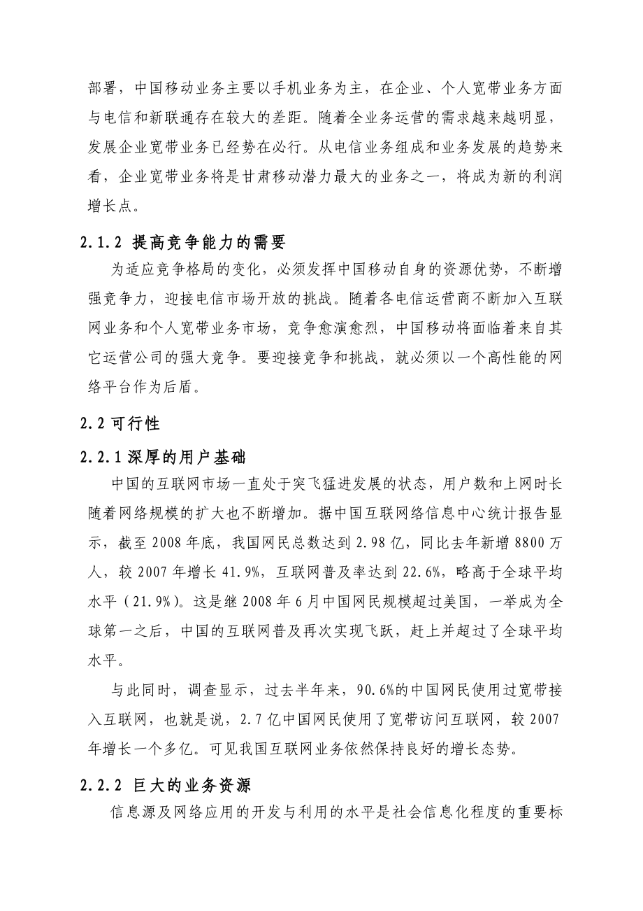 中国移动甘肃省WLAN系统二期工程天水地区配套传输工程项目建议书V3.doc_第3页