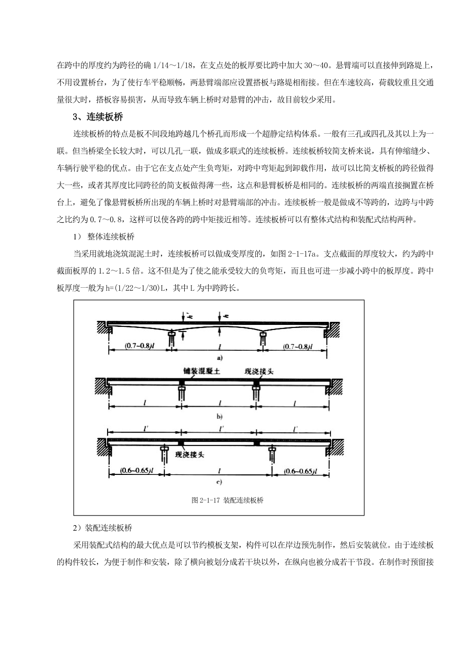 第三节简支板桥的构造.doc_第2页