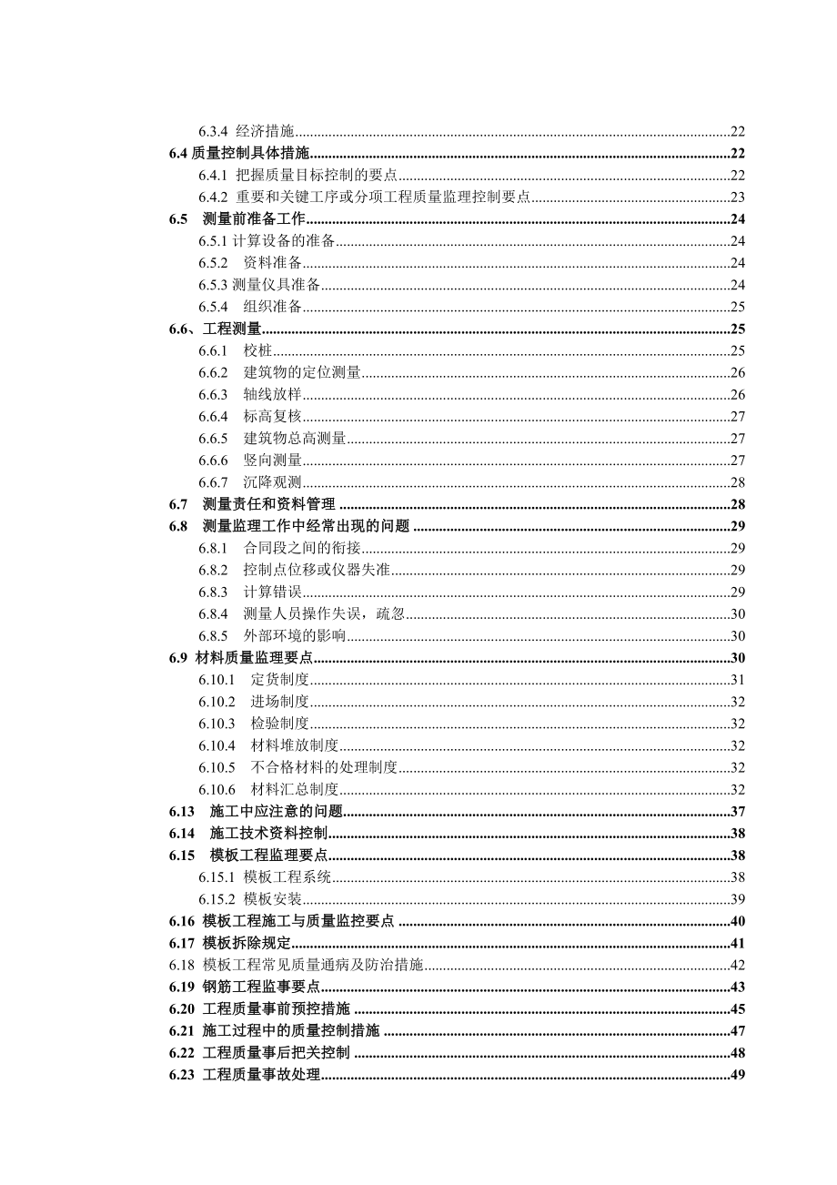 攀枝花市西区格里坪工程监理规划毕业设计(精).doc_第2页