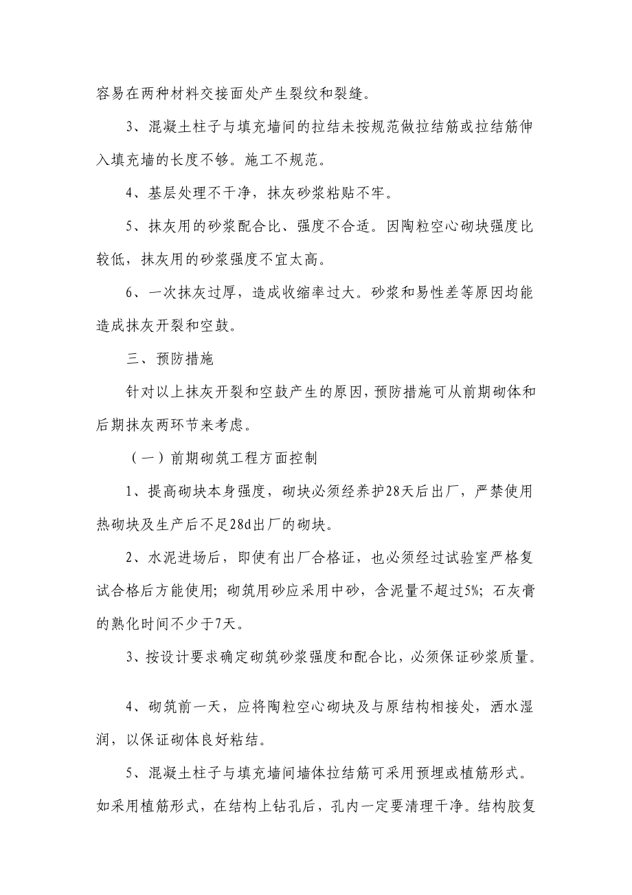 内墙抹灰开裂质量通病的防治措施.doc_第2页