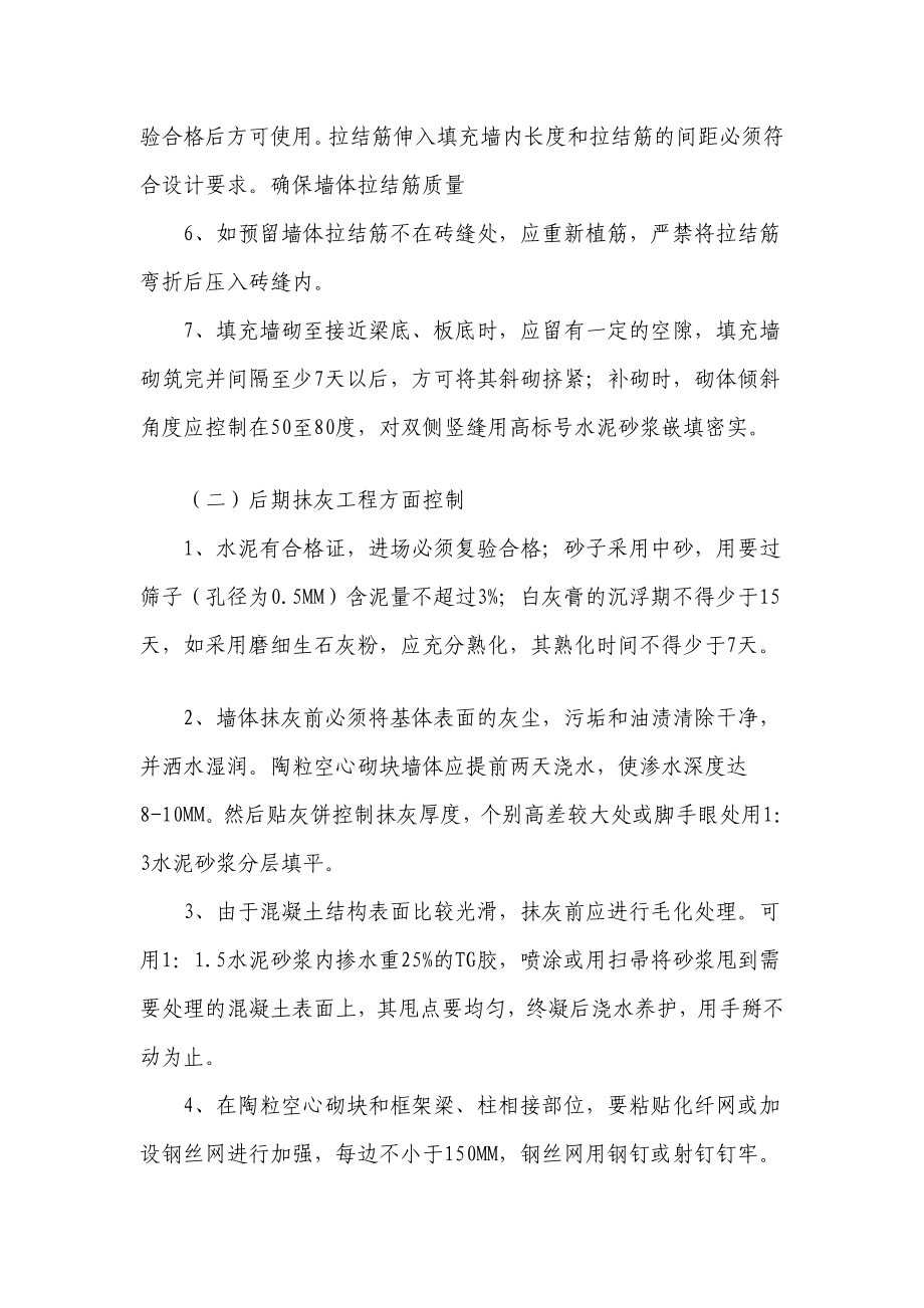 内墙抹灰开裂质量通病的防治措施.doc_第3页