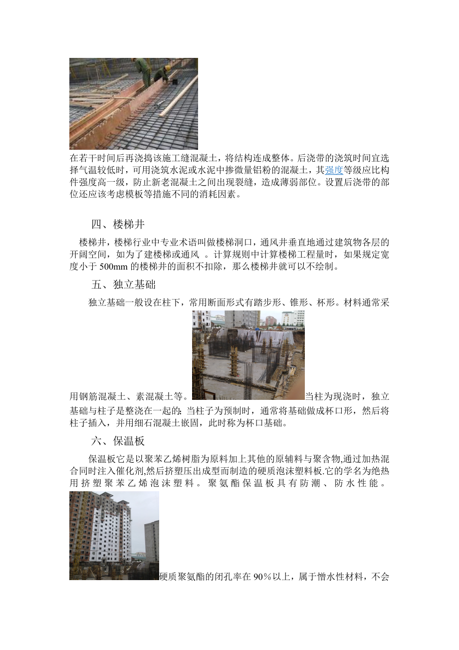 土建认识实习报告.doc_第2页