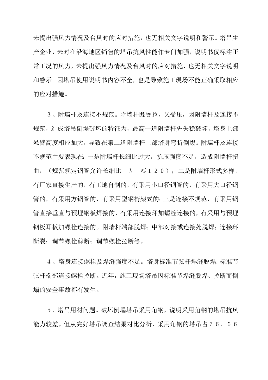 塔吊倒塌的应急预案.doc_第3页