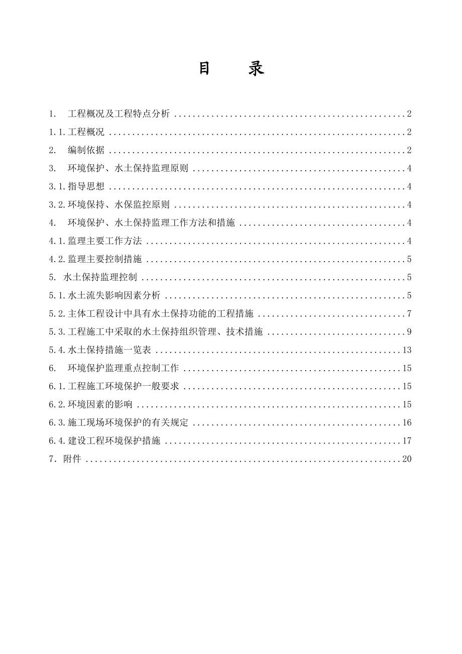 输变电工程绿色施工监理细则.doc_第2页