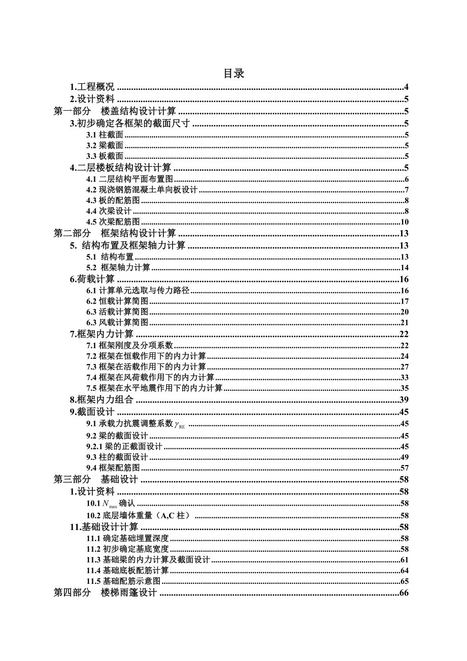 毕业设计（论文）某单位仓库钢筋混凝土结构设计.doc_第2页