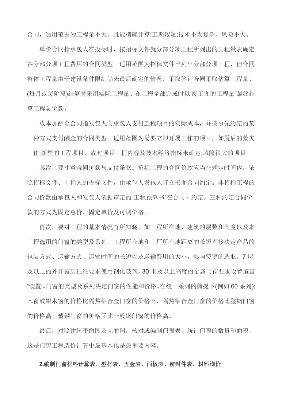 铝合金门窗工程造价的计算.doc_第3页