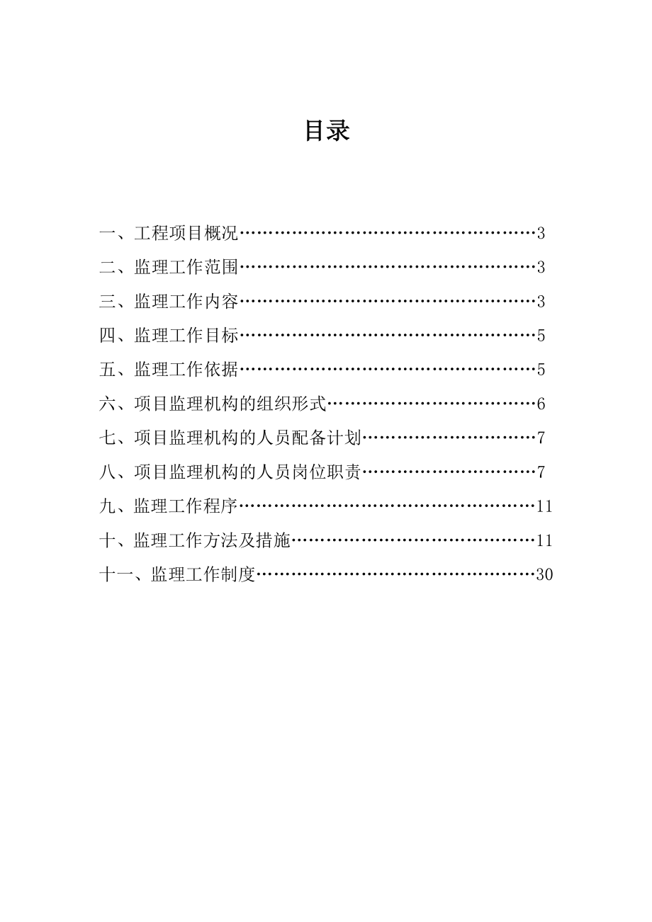 建设工程监理规划范本.doc_第2页