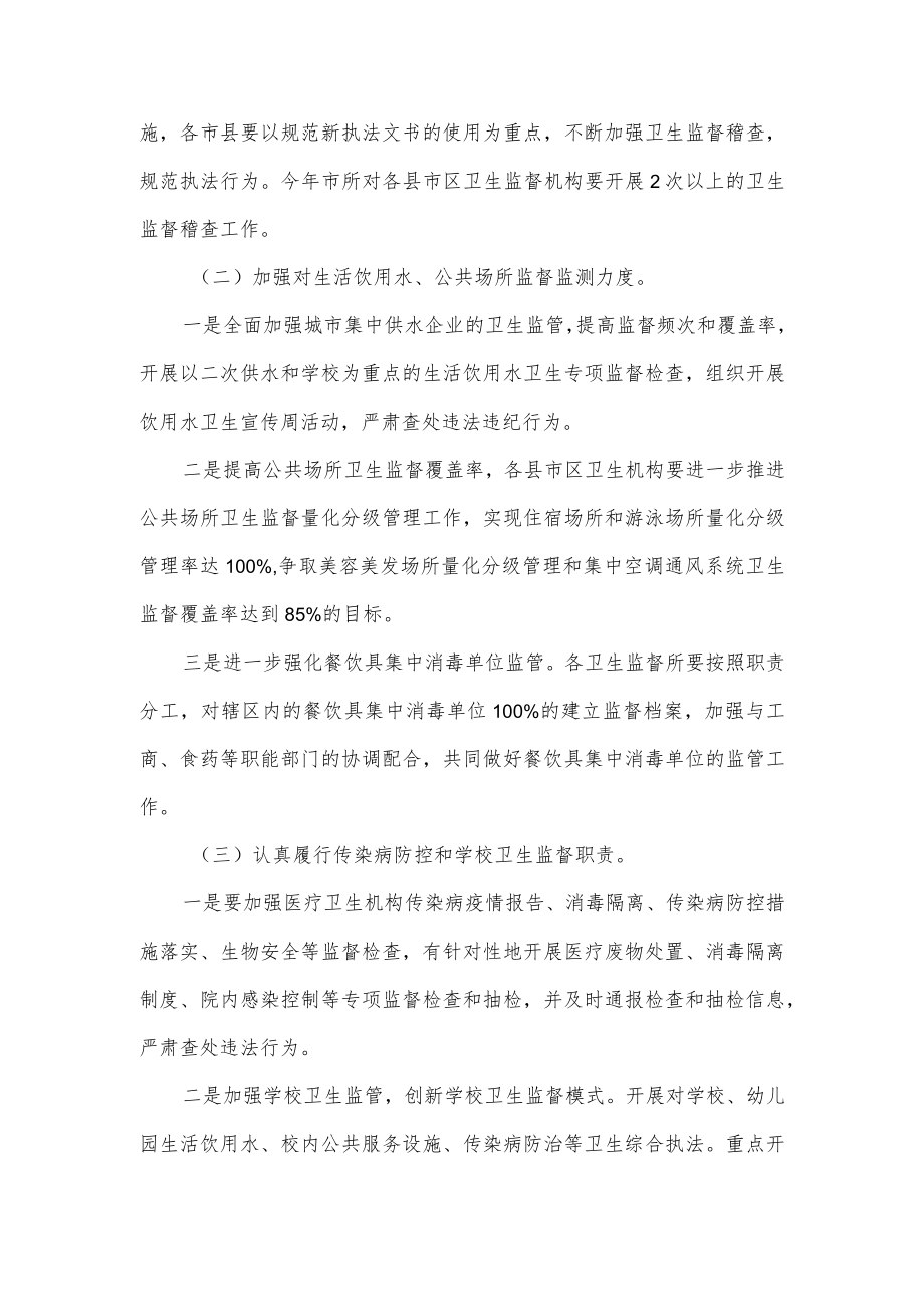 在全市卫生法制与监督工作会议上的发言.docx_第2页