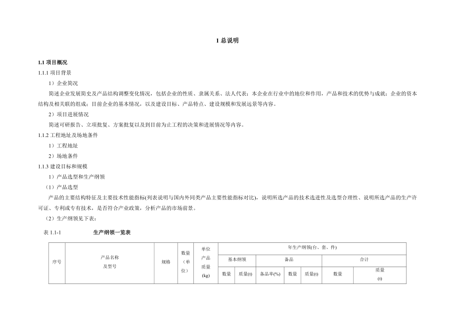 工业建筑方案设计说明.doc_第3页