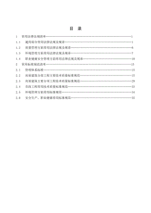 建筑工程最新法规清单.doc