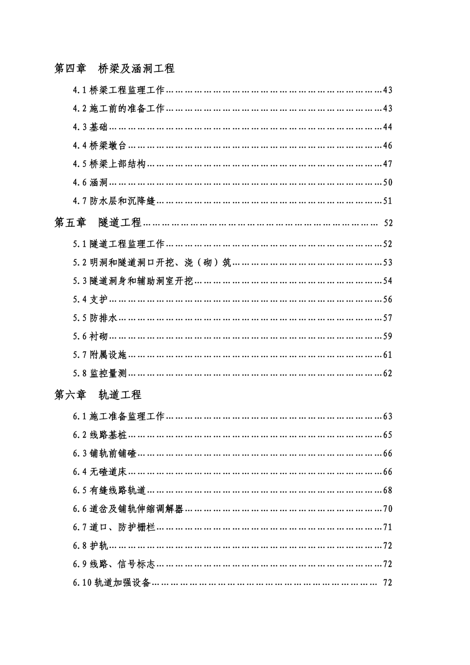 最新铁路监理实施细则.doc_第2页