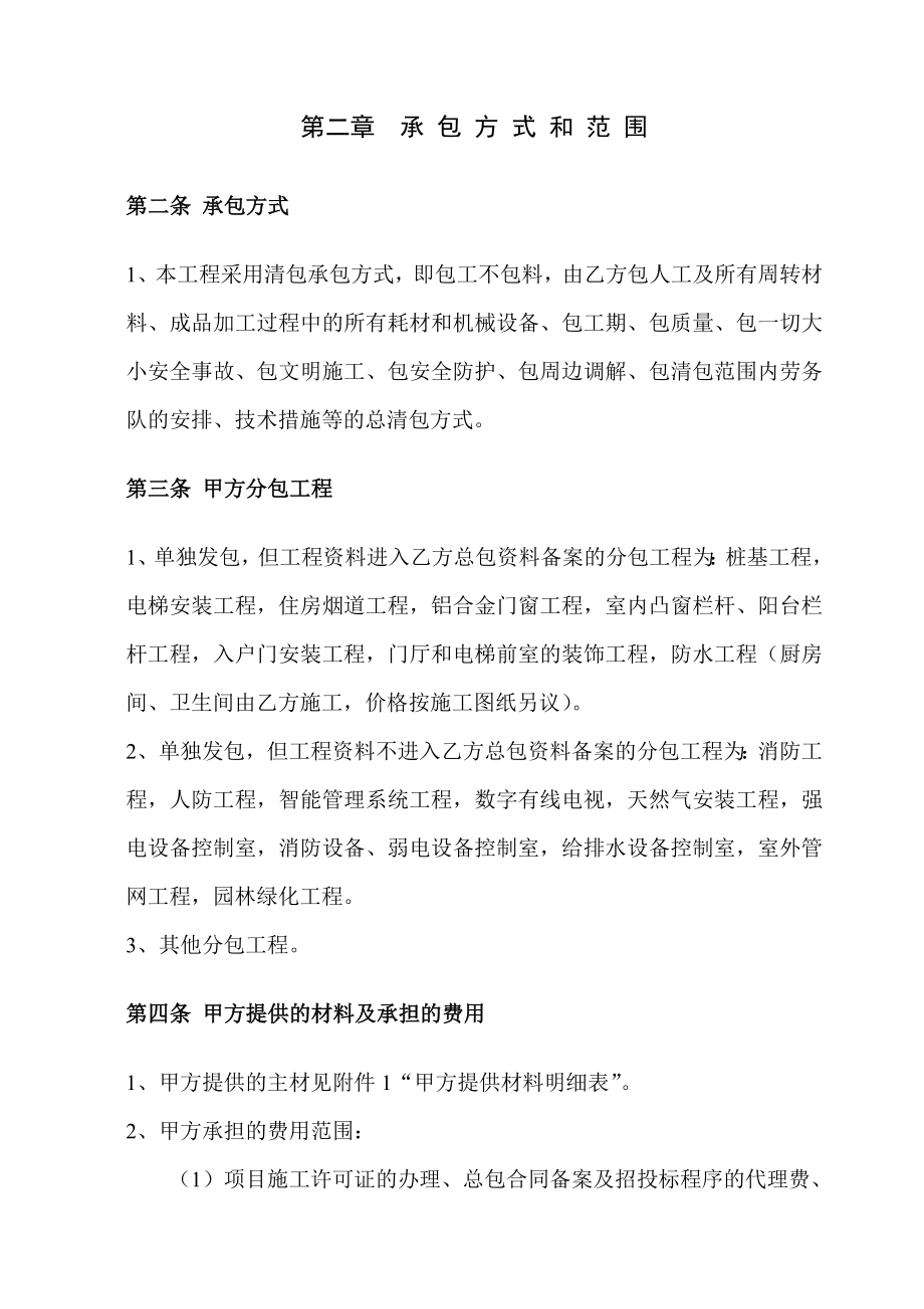 清包工合同标准格式.doc_第3页