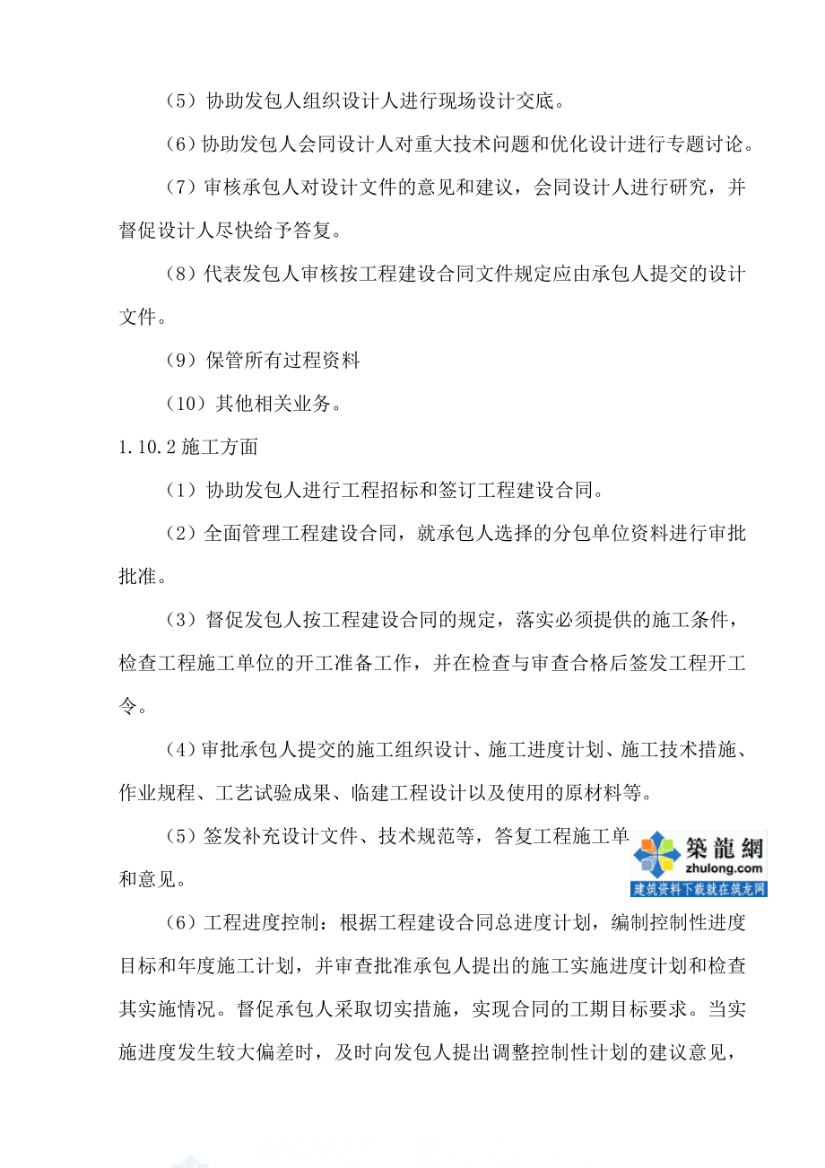 西藏某农发土地治理项目工程监理规划.doc_第3页