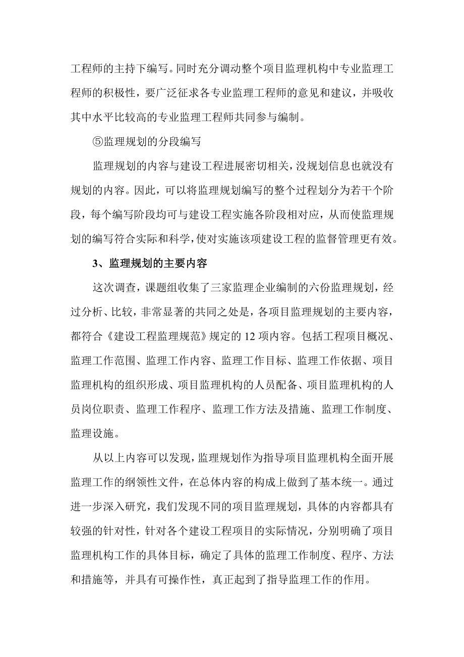 建设监理社会调查报告.doc_第3页