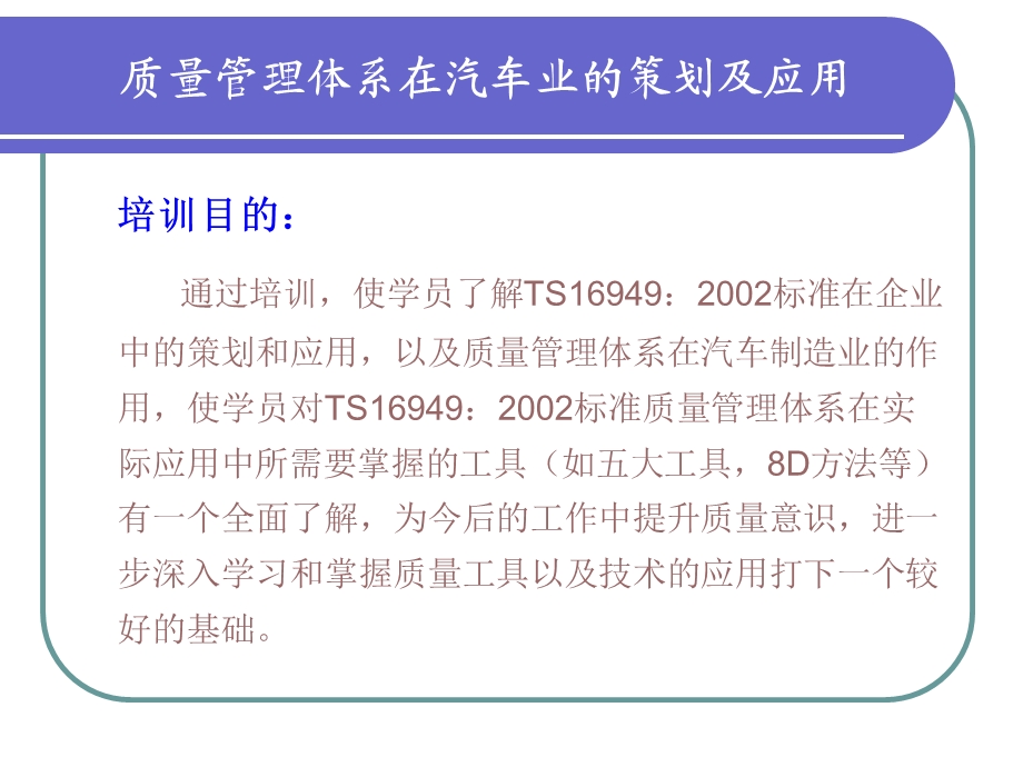 质量管理体系策划及应用.ppt_第2页