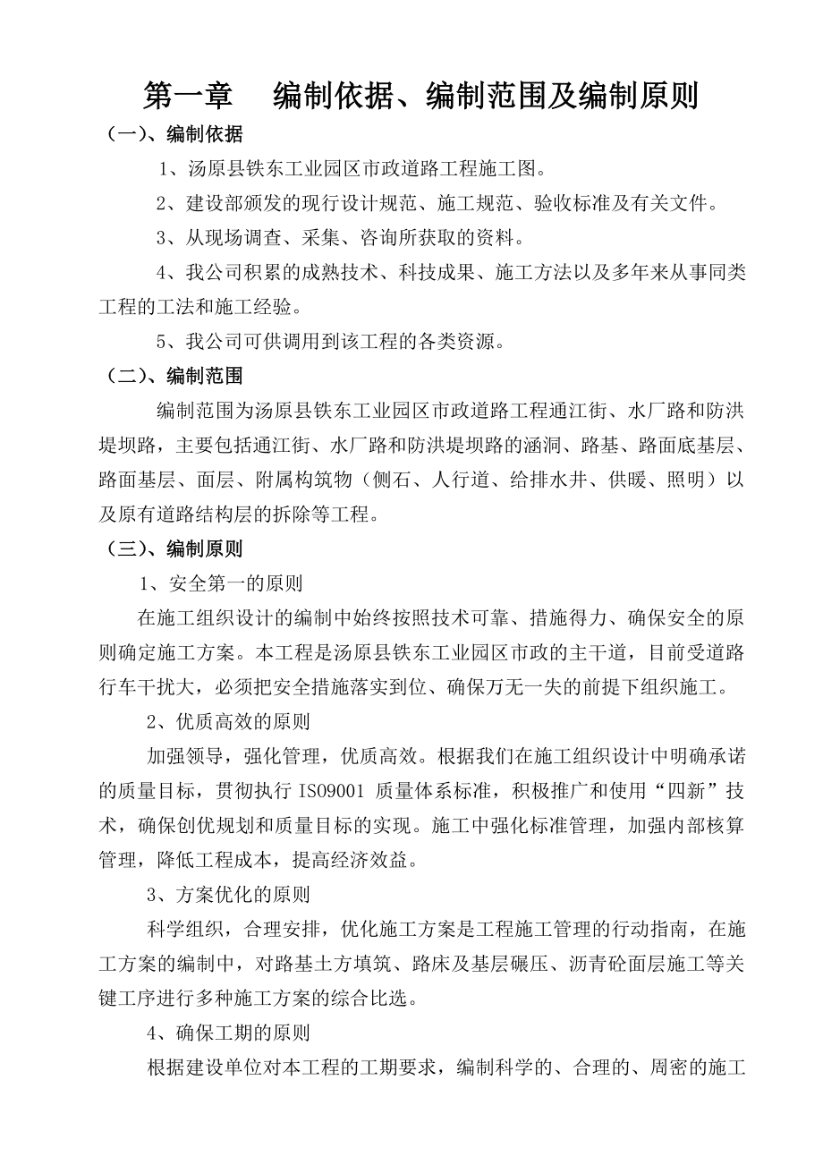 汤原县铁东工业园区市政道路工程建设项目施工组织设计.doc_第3页