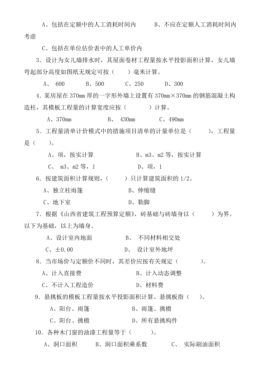 建筑工程计量与计价试卷及答案3套.doc_第2页