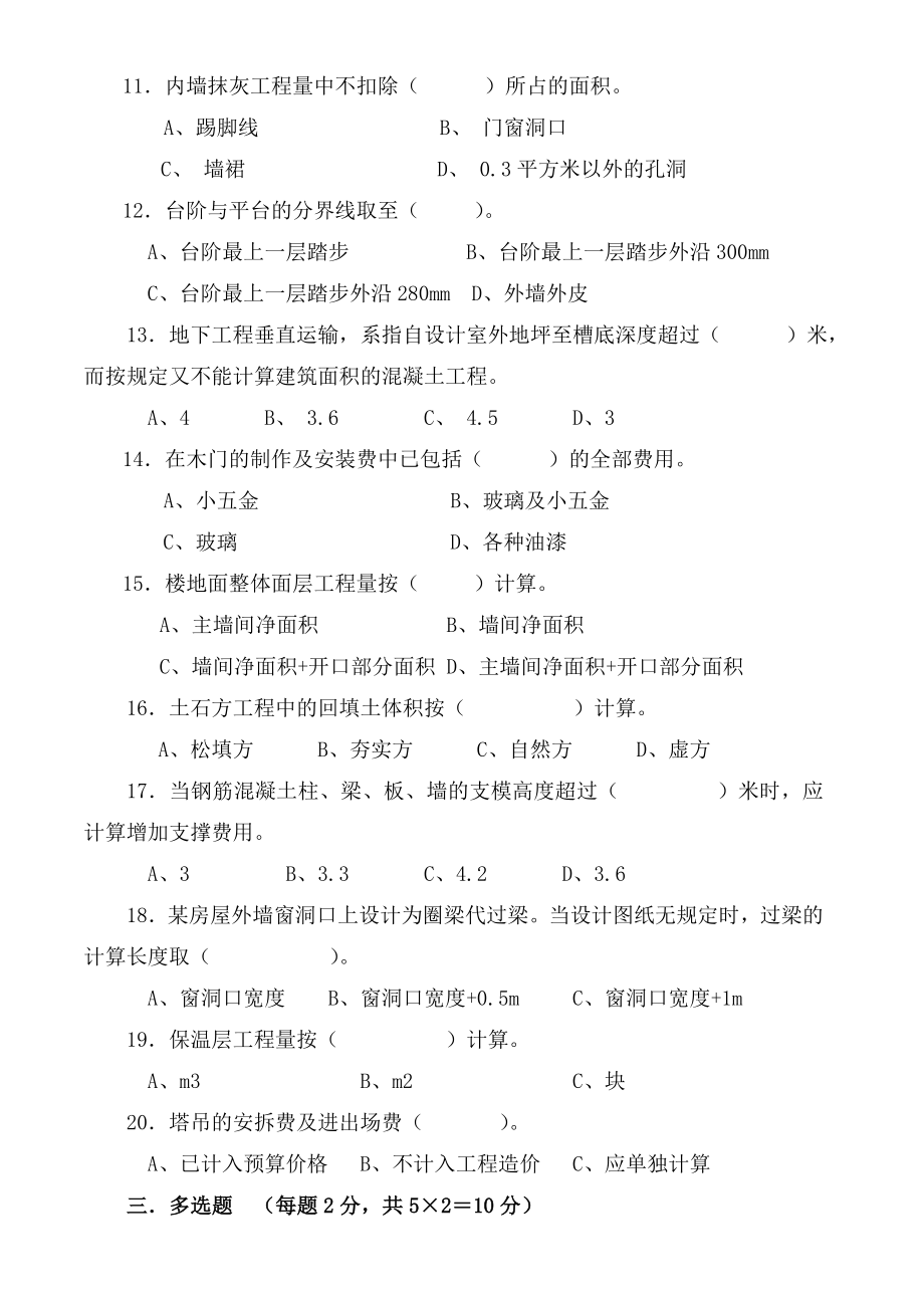 建筑工程计量与计价试卷及答案3套.doc_第3页