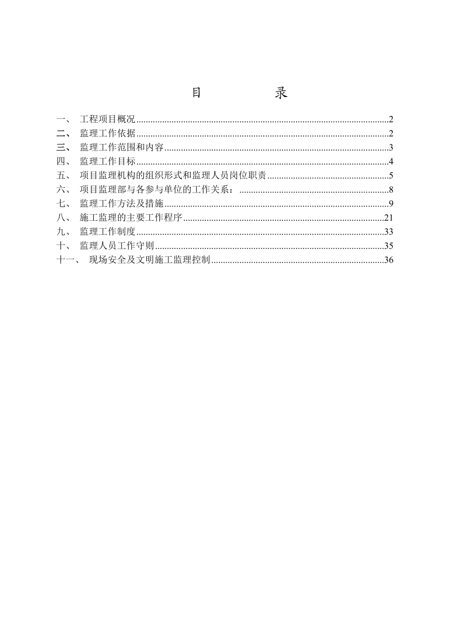 马鞍山监理规划.doc_第2页