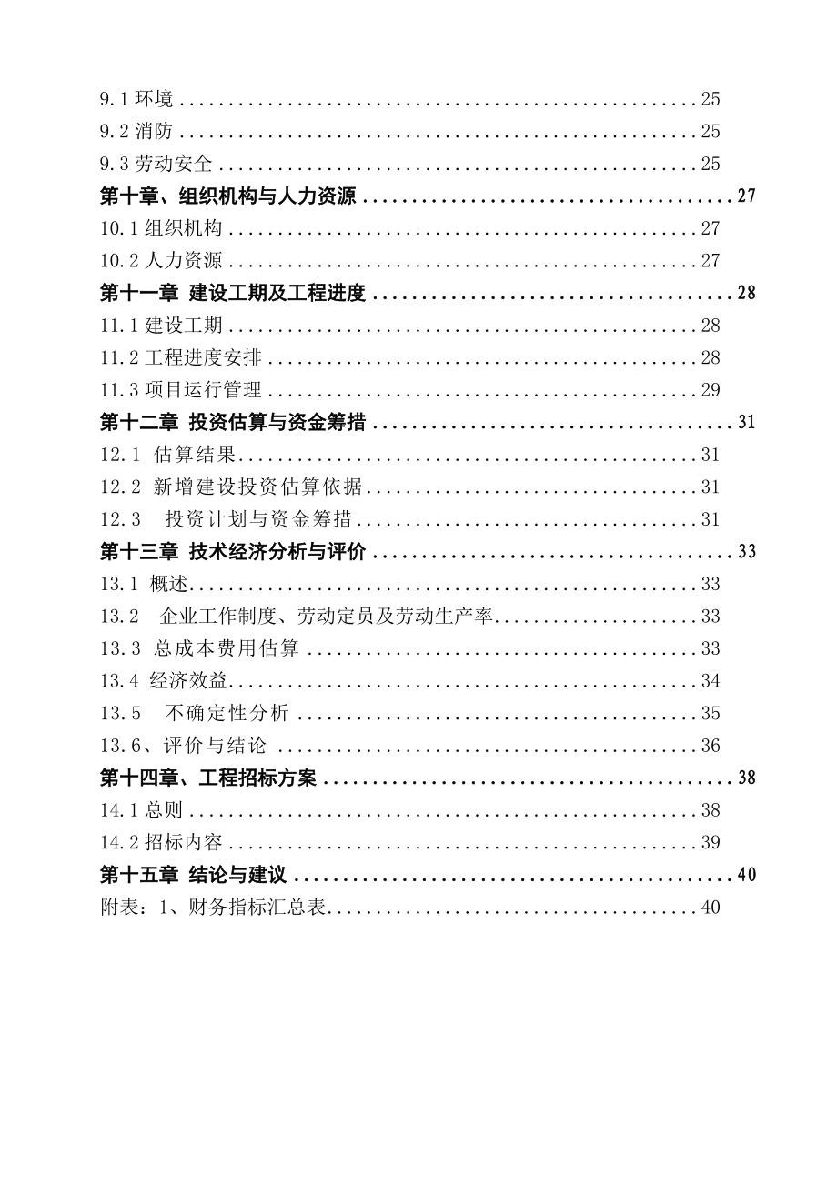 一期生产6万根水泥杆塔项目可行性研究报告.doc_第3页