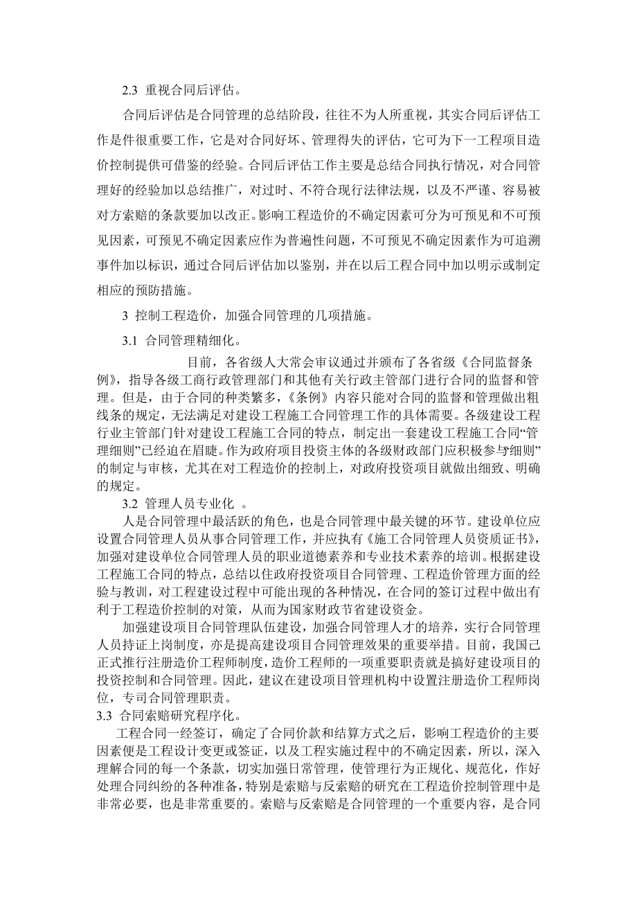 控制工程造价在合同管理中的对策和措施.doc_第3页