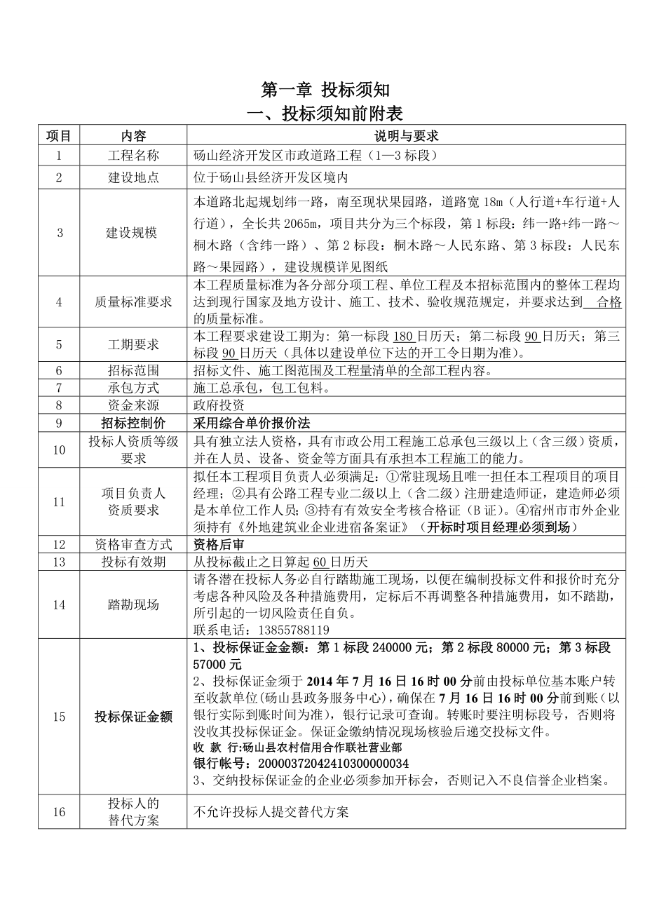 市政道路工程招标文件.doc_第3页