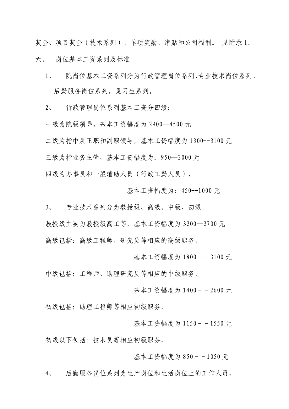 广西建筑综合设计院薪酬管理规定.doc_第2页