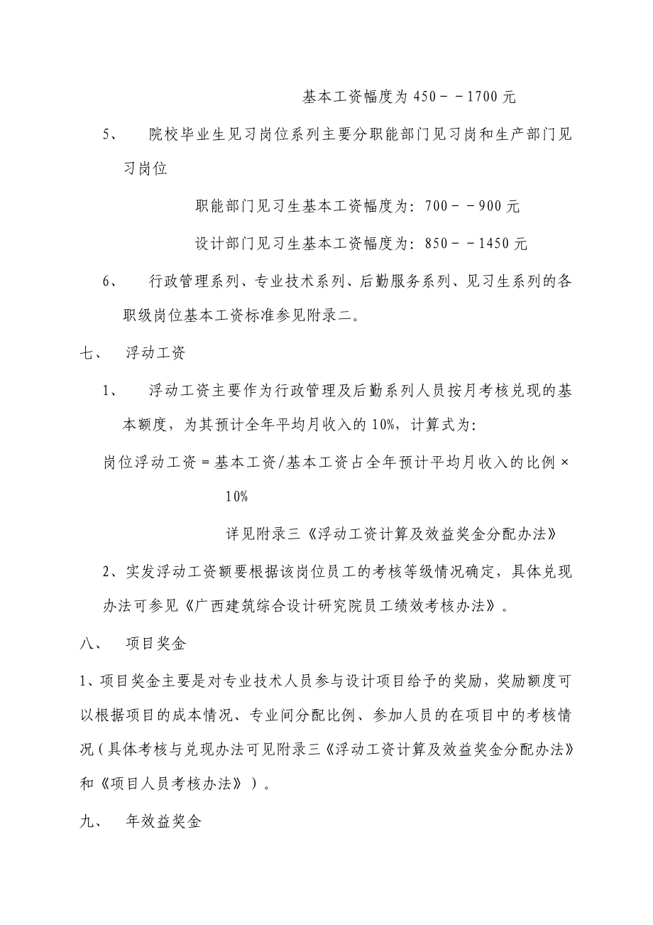 广西建筑综合设计院薪酬管理规定.doc_第3页