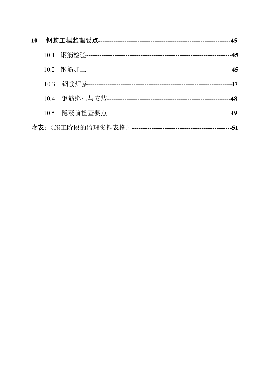 监理手册目录1.doc_第3页